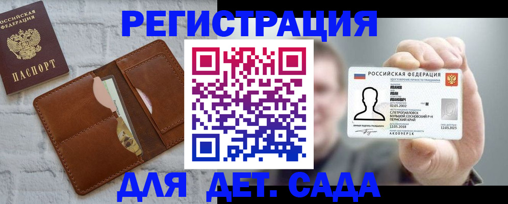 прописка для школы в Будённовске